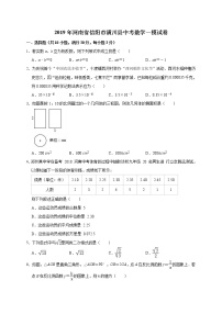 2019年河南省信阳市潢川县中考数学一模试卷（含答案解析）