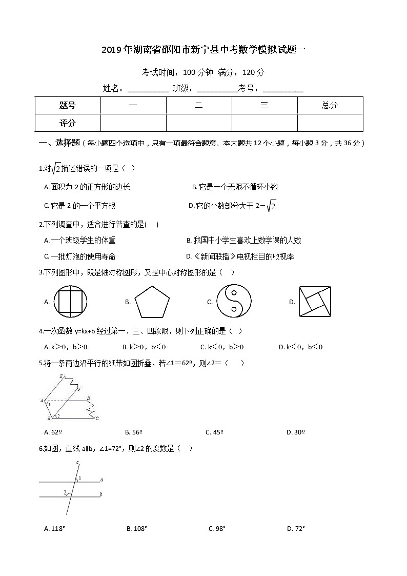 2019年湖南省邵阳市新宁县中考数学模拟试题(一)含答案01