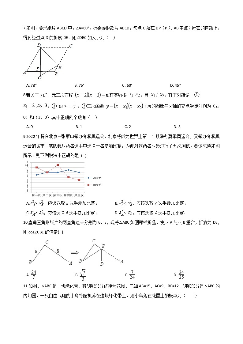 2019年湖南省邵阳市新宁县中考数学模拟试题(一)含答案02