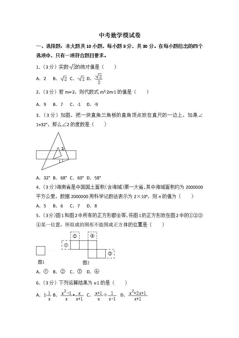 2019年中考数学模试试题(7)含答案解析01