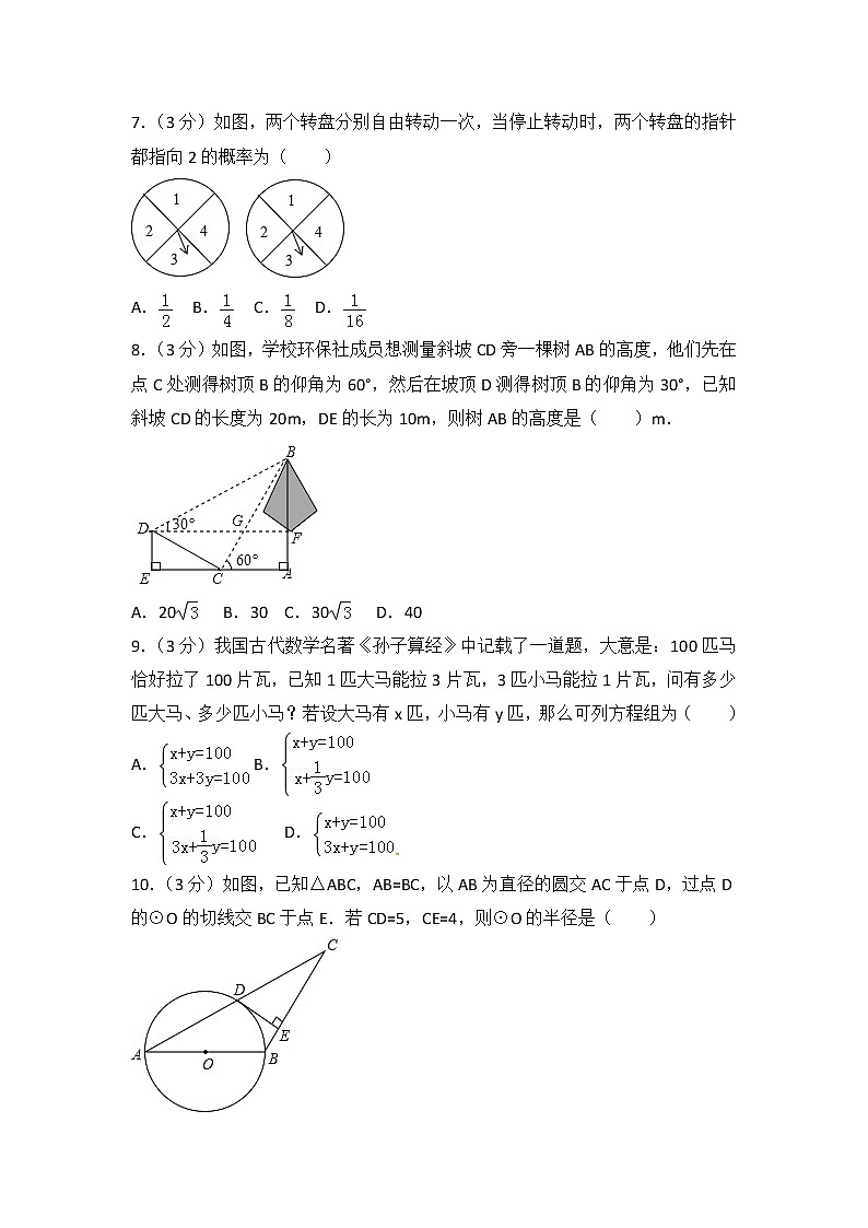 2019年中考数学模试试题(7)含答案解析02