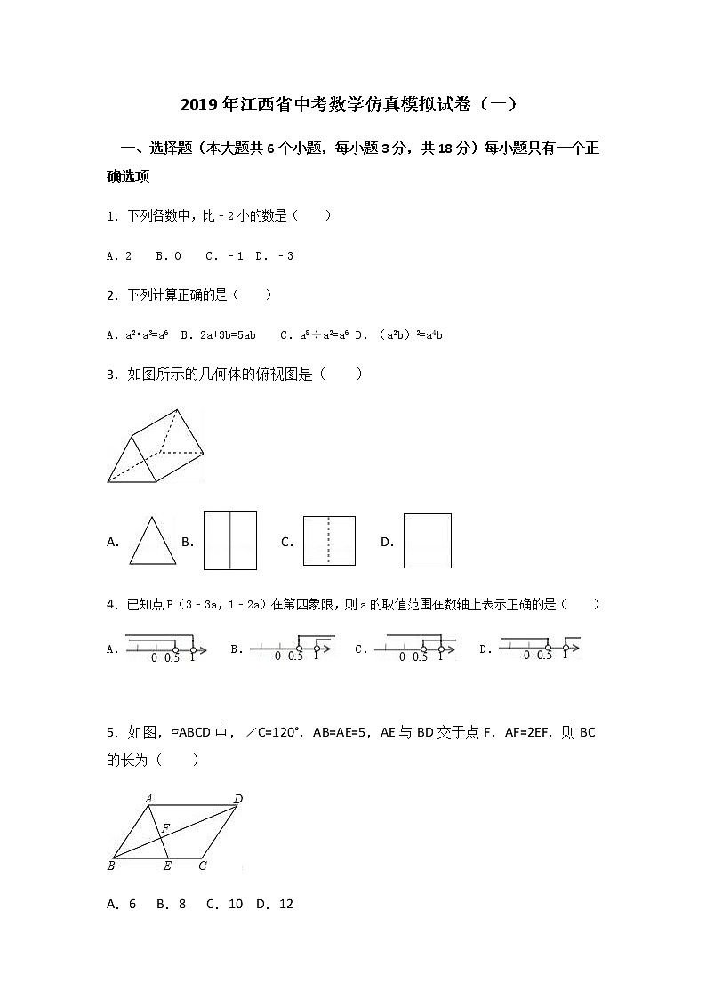 2019年江西省中考数学仿真模拟试卷(一)含答案解析01