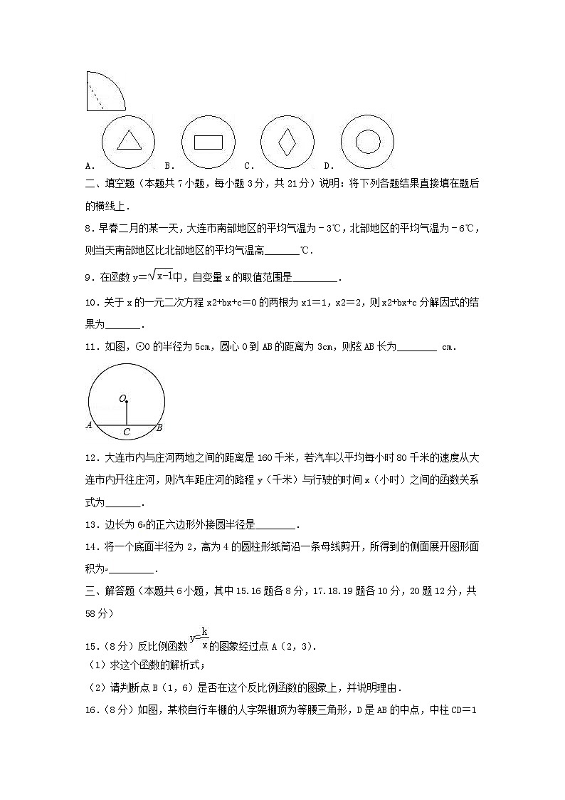 2019年辽宁省葫芦岛市龙港区毕业升学考试(中考)模拟卷数学卷(含答案解析)02