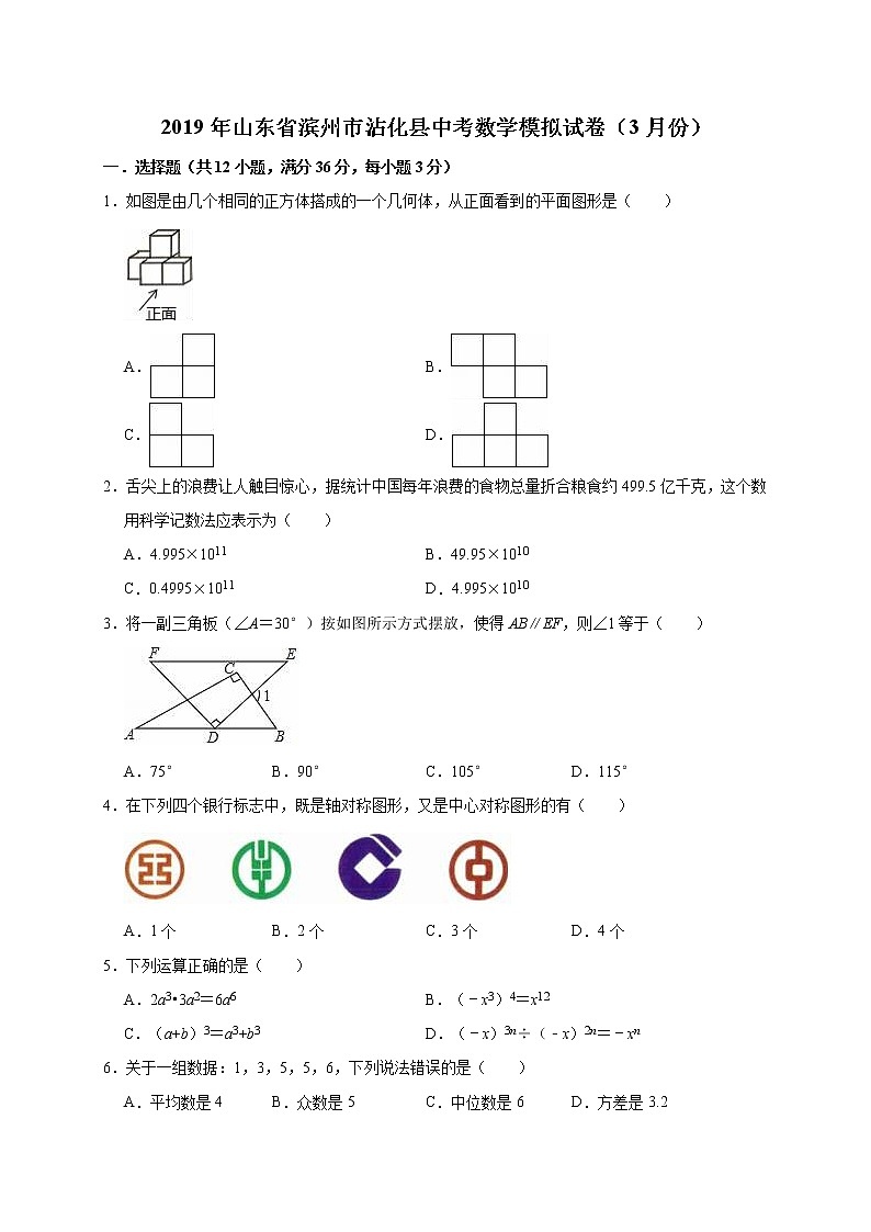 2019年山东省滨州市沾化县中考数学模拟试卷(3月)(含答案解析)01