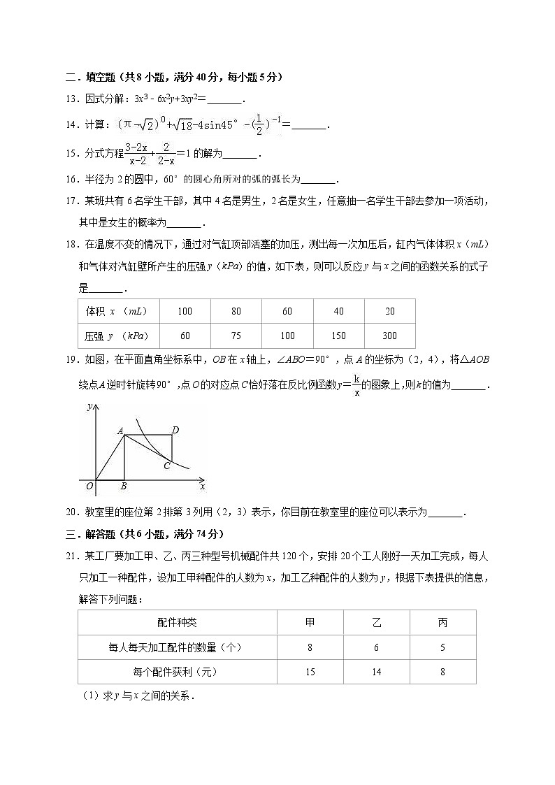 2019年山东省滨州市沾化县中考数学模拟试卷(3月)(含答案解析)03