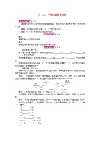 初中数学华师大版七年级下册2 不等式的简单变形教案