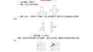 初中数学华师大版七年级下册第10章 轴对称、平移与旋转10.1 轴对称3 画轴对称图形教案设计