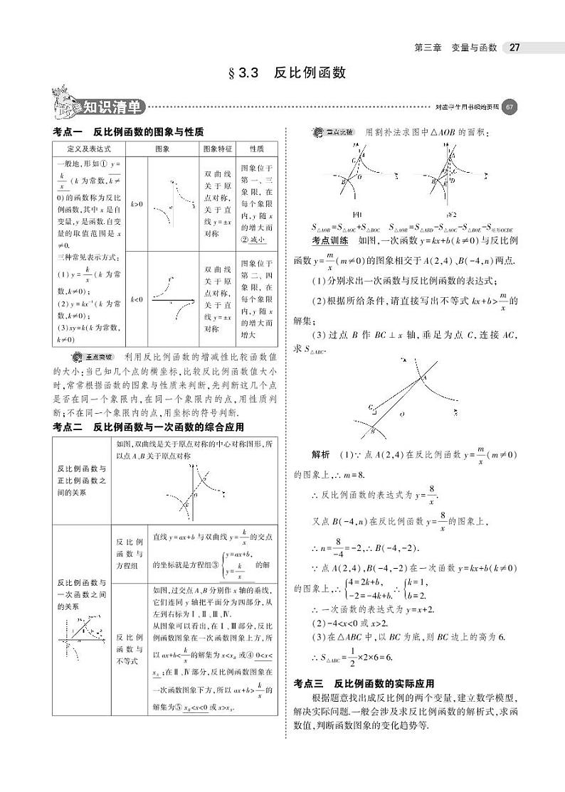 2021版《5年中考3年模拟》全国版中考数学:§3.3 反比例函数 试卷01
