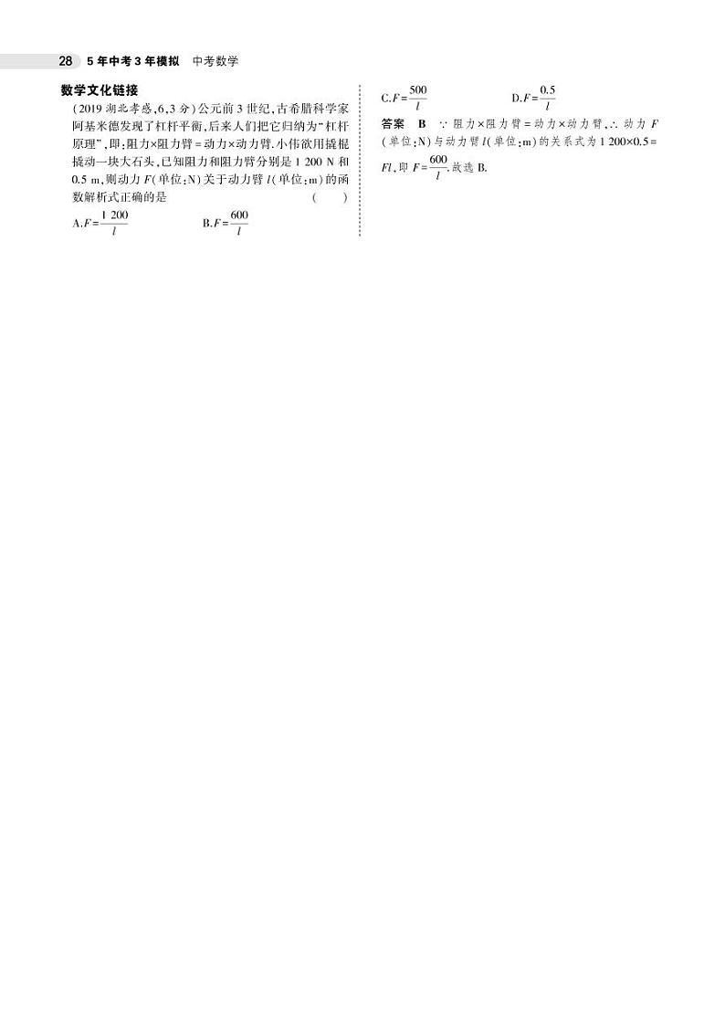 2021版《5年中考3年模拟》全国版中考数学:§3.3 反比例函数 试卷02
