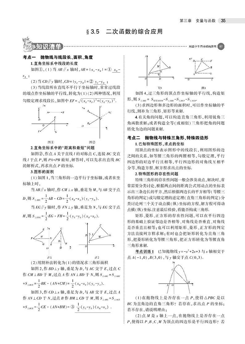 2021版《5年中考3年模拟》全国版中考数学:§3.5 二次函数的综合应用 试卷01