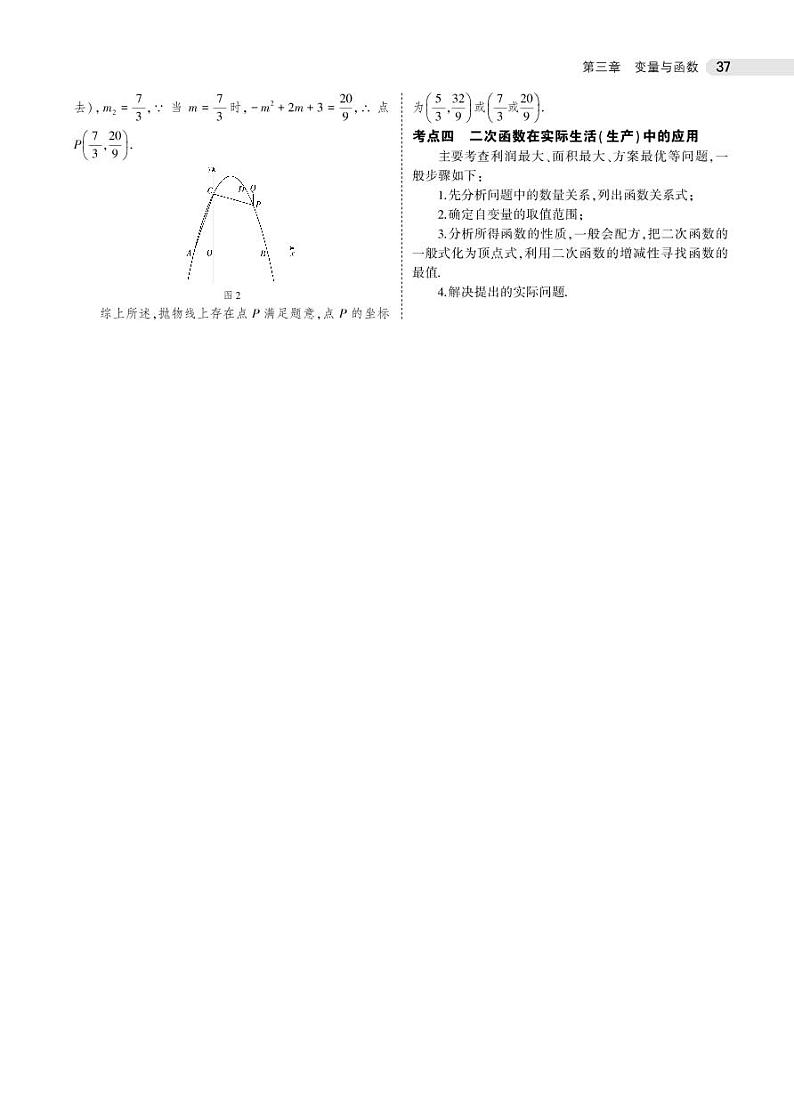 2021版《5年中考3年模拟》全国版中考数学:§3.5 二次函数的综合应用 试卷03