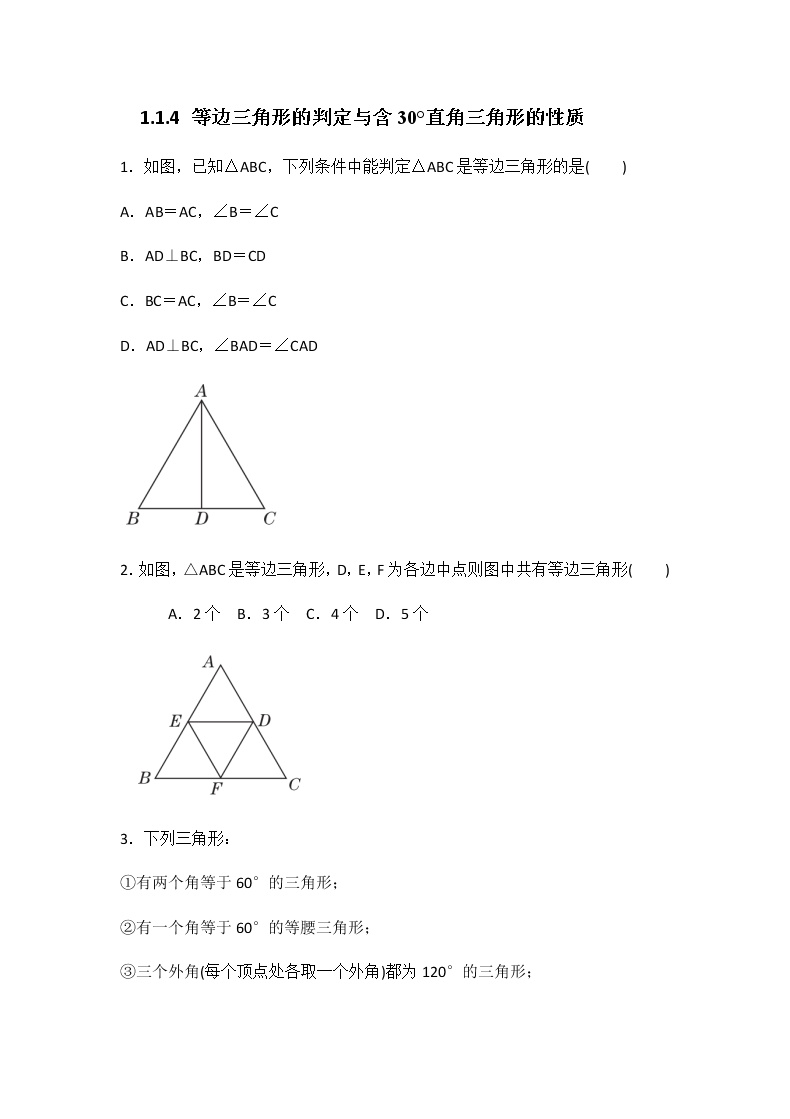 数学北师大版第一章 三角形的证明1 等腰三角形优秀一课一练