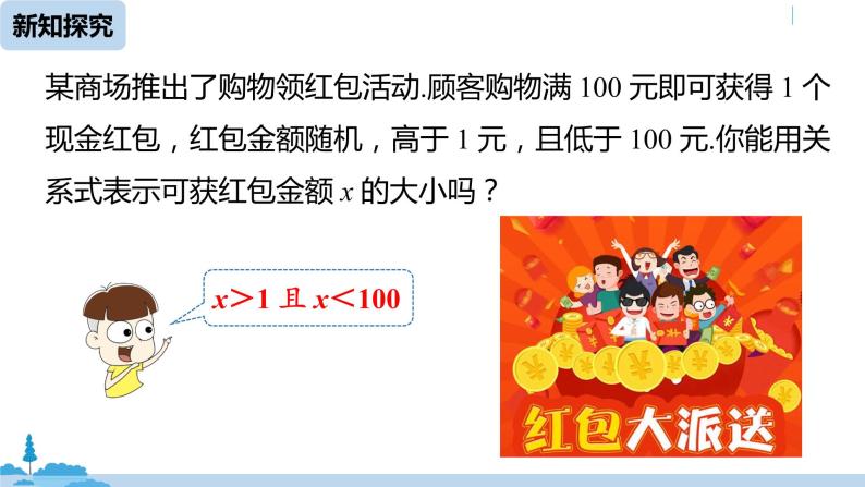 人教版七年级数学下册 9.1.1不等式及其解集 课件05