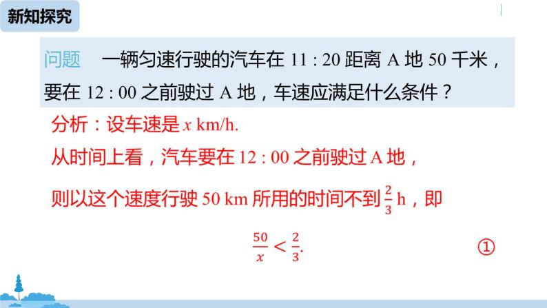 人教版七年级数学下册 9.1.1不等式及其解集 课件06