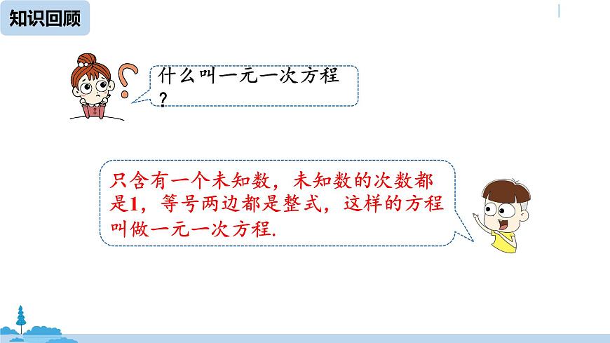 人教版七年級數(shù)學下冊 9.2一元一次不等式課時1第2頁
