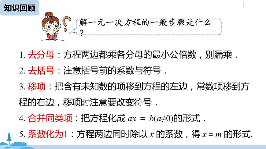 人教版七年級數(shù)學下冊 9.2一元一次不等式課時1第3頁