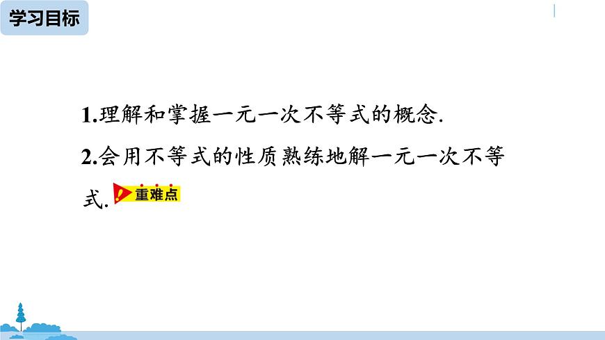 人教版七年級數(shù)學下冊 9.2一元一次不等式課時1第4頁