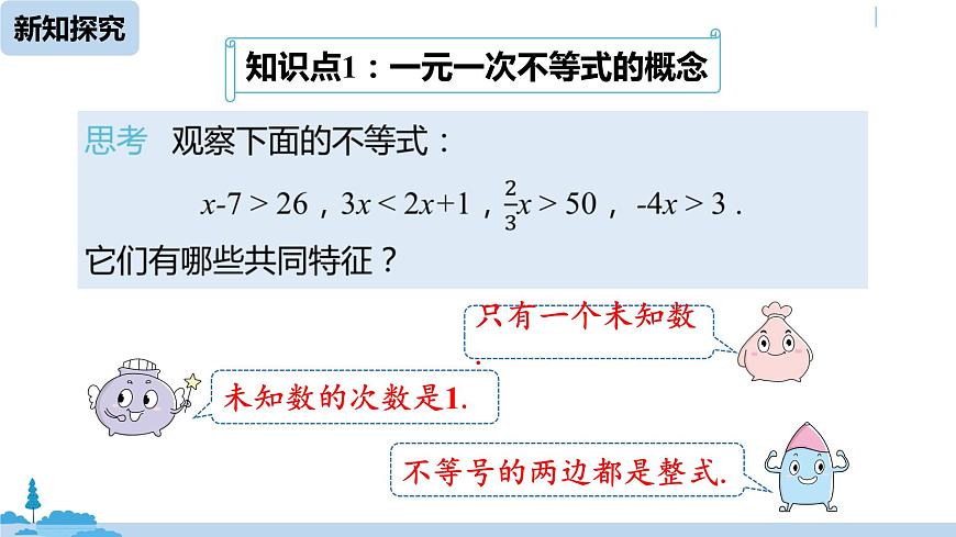 人教版七年級數(shù)學下冊 9.2一元一次不等式課時1第6頁