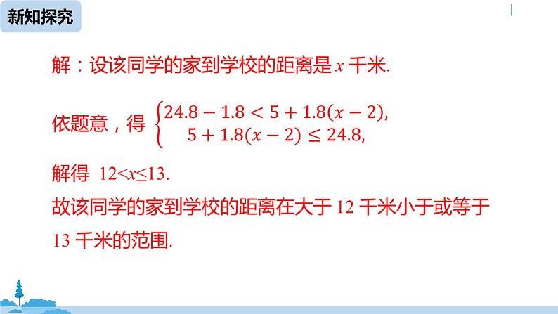 人教版七年级数学下册 9.3一元一次不等式组课时3 课件06