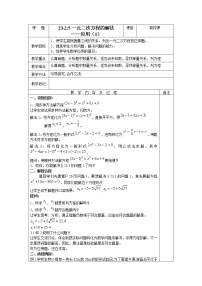 初中数学22.3 实践与探索教案设计