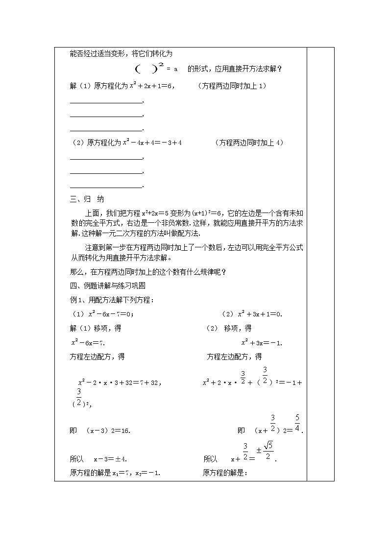 华东师大版初中九上23.2.3一元二次方程的解法教案02