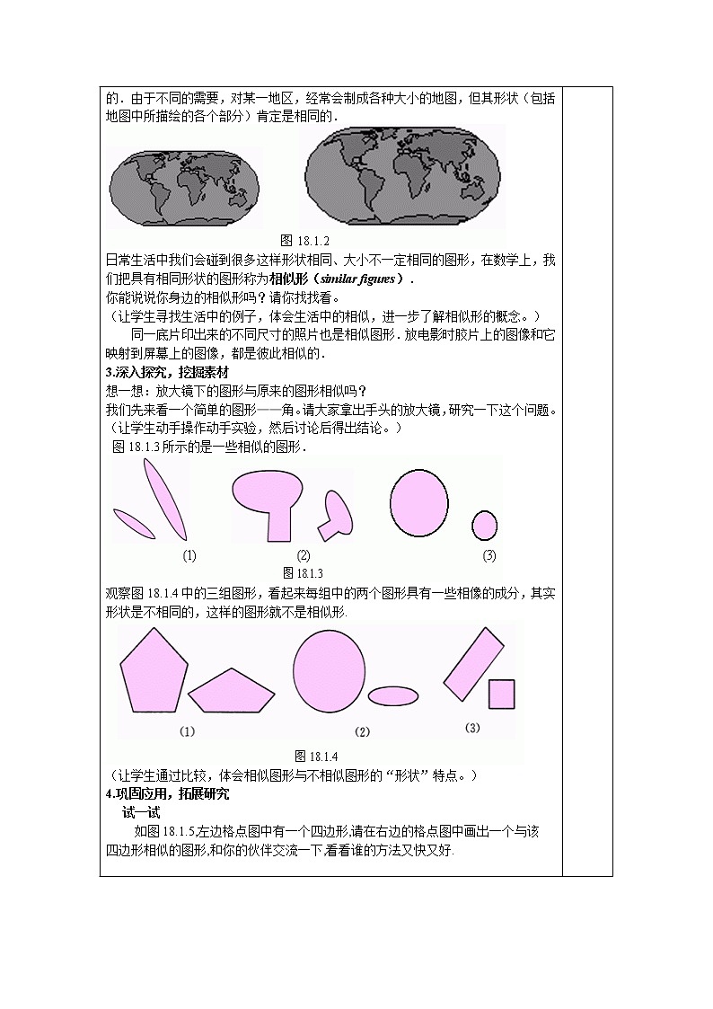 华东师大版初中九上24.1相似的图形教案02