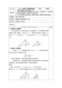 数学华师大版2. 相似三角形的判定教学设计