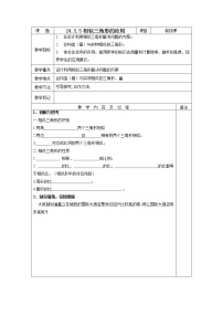 初中数学华师大版九年级上册4. 相似三角形的应用教学设计