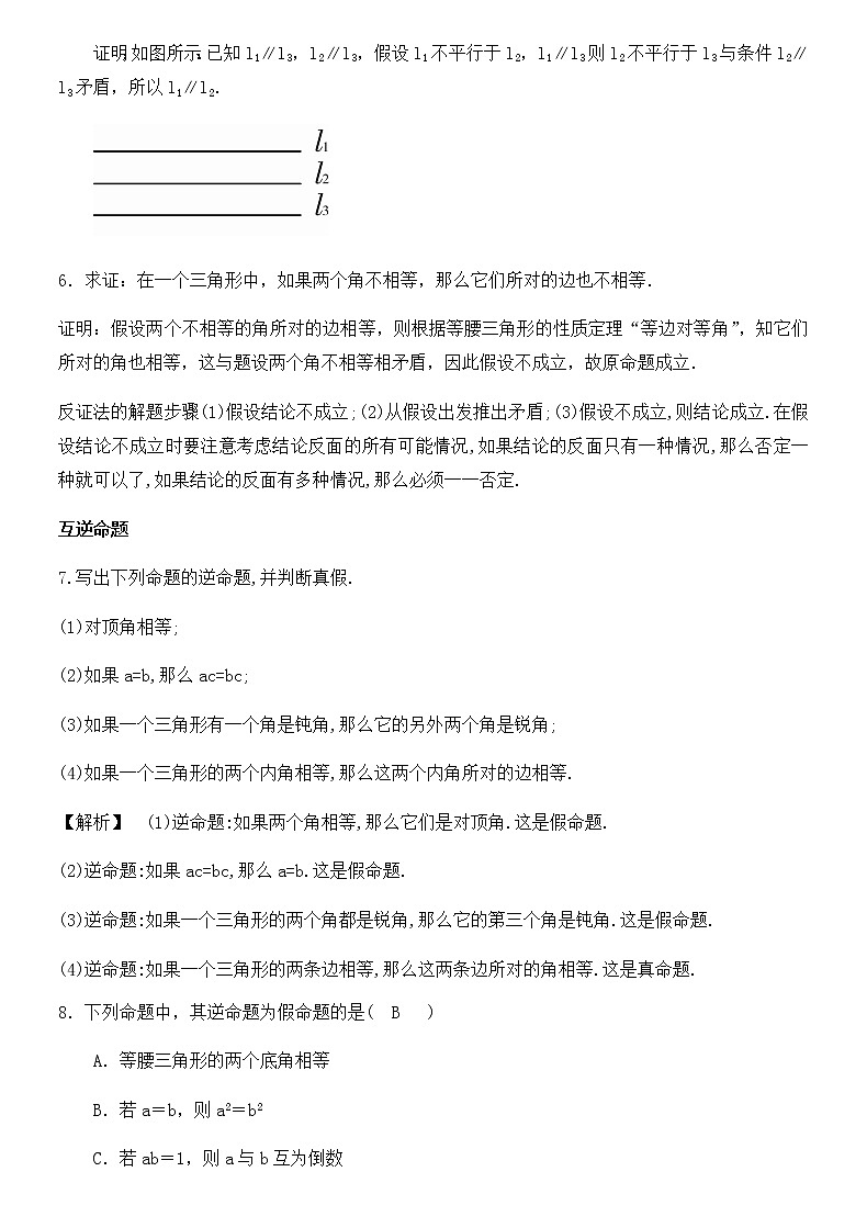 三角形的证明考点整合(答案版)第2页