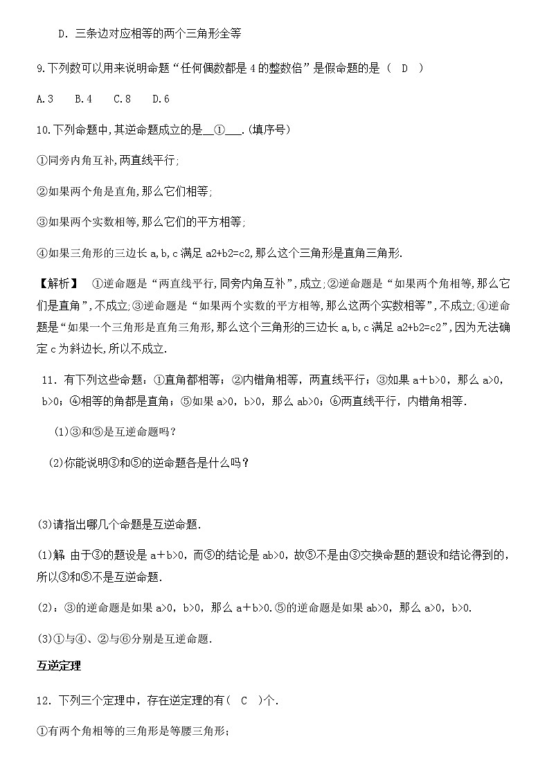 三角形的证明考点整合(答案版)第3页