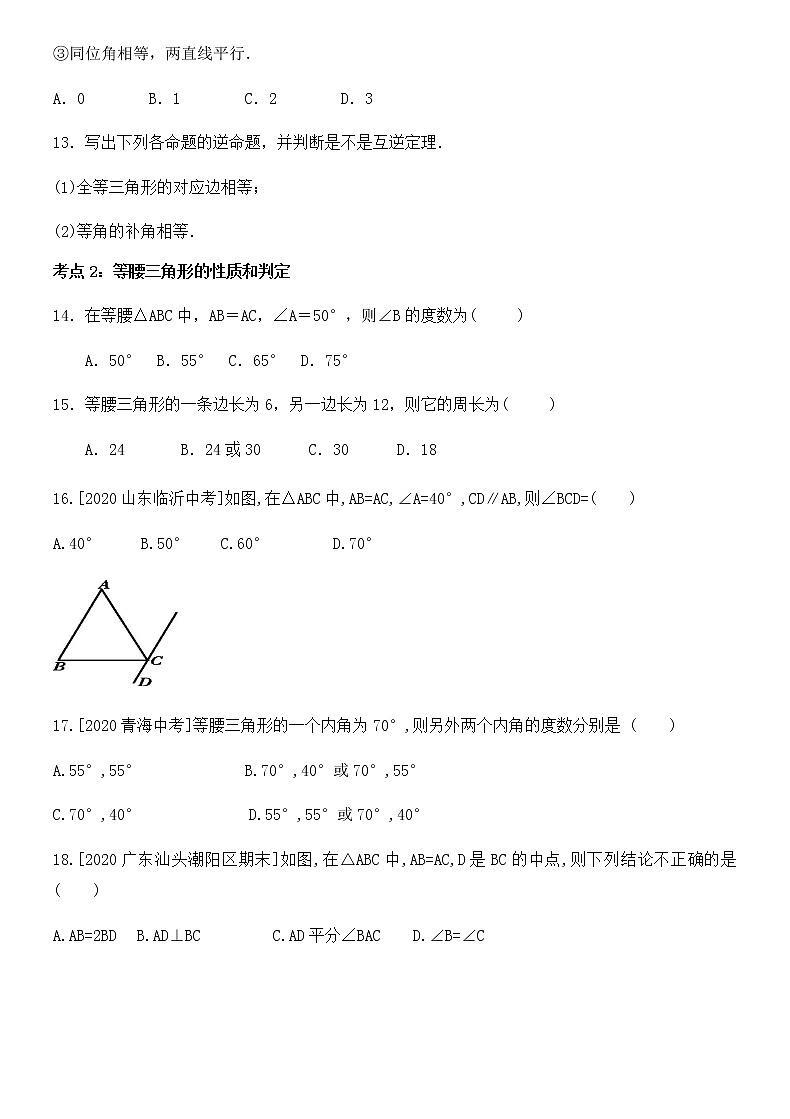 三角形的证明考点整合(原卷版)第3页