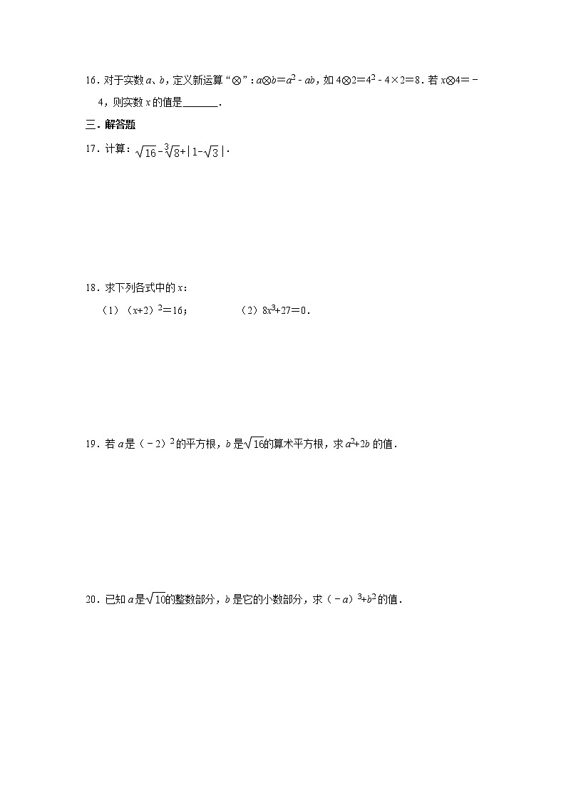2021年中考(通用版)数学一轮复习基础过关:无理数与实数 试卷02