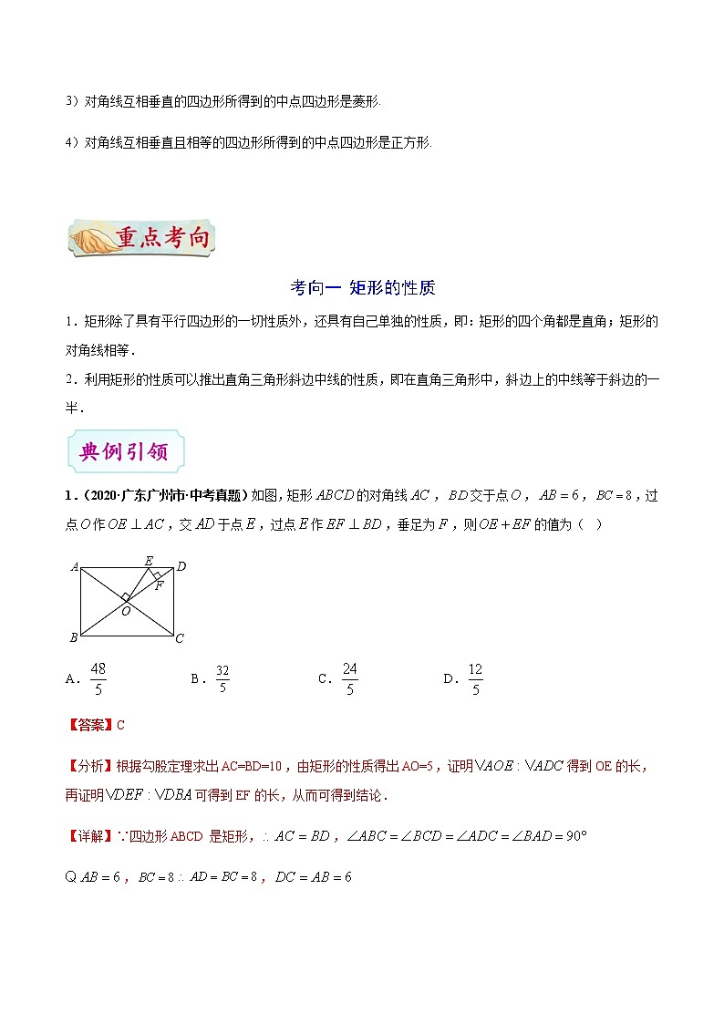 考点16 特殊的平行四边形-备战2021年中考数学考点一遍过(含答案解析)试卷03