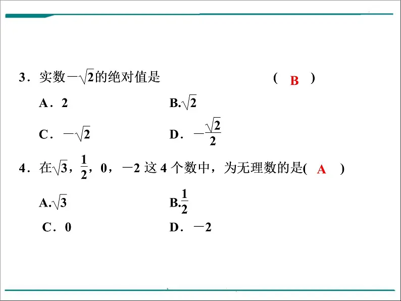 数学第一单元 第1课时 实数的有关概念（含答案） 课件03