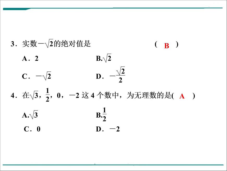 第一單元 第1課時(shí) 實(shí)數(shù)的有關(guān)概念(含答案)第3頁