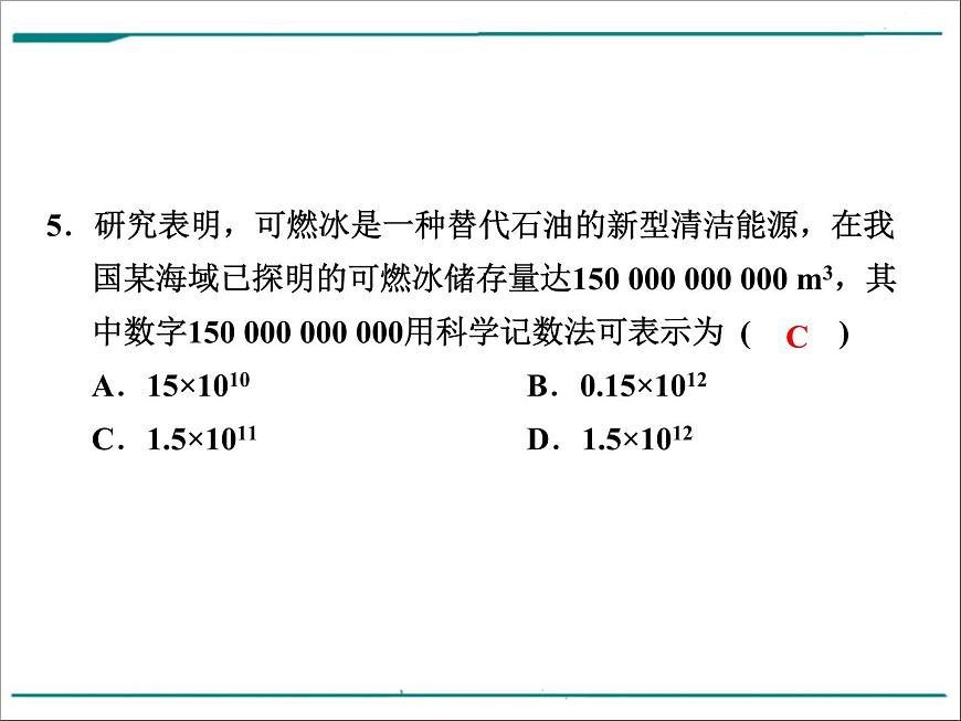 第一單元 第1課時(shí) 實(shí)數(shù)的有關(guān)概念(含答案)第4頁