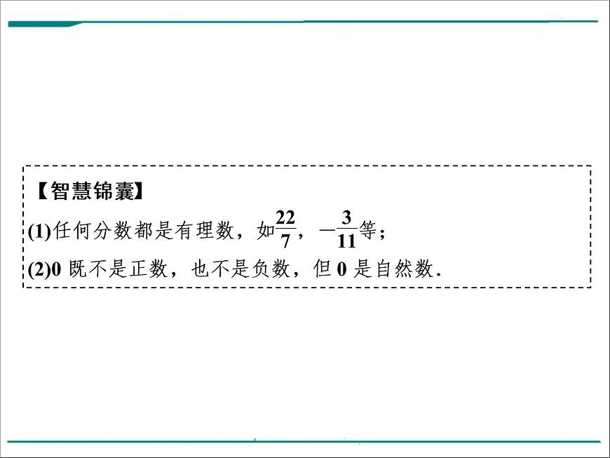 第一單元 第1課時(shí) 實(shí)數(shù)的有關(guān)概念(含答案)第7頁