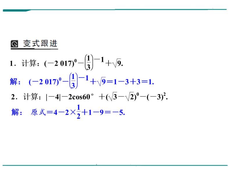 数学第一单元 第2课时 实数的运算（含答案） 课件08