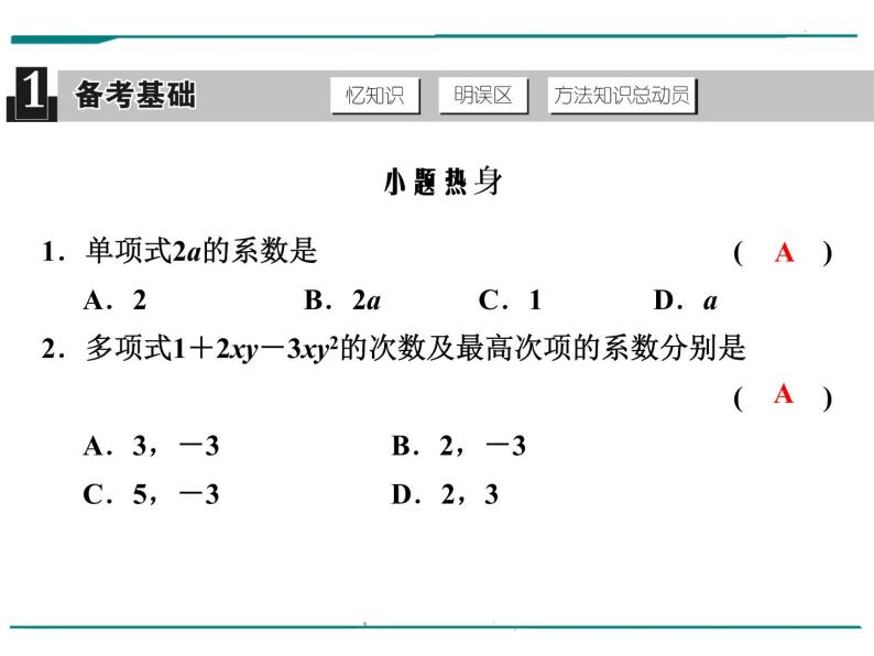 数学第二单元 第3课时 整式（含答案） 课件02