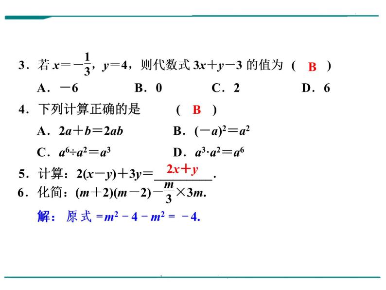 数学第二单元 第3课时 整式（含答案） 课件03