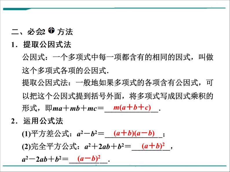 数学第二单元 第4课时 因式分解（含答案） 课件06