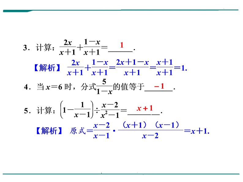 数学第二单元 第5课时 分式(含答案) 课件03