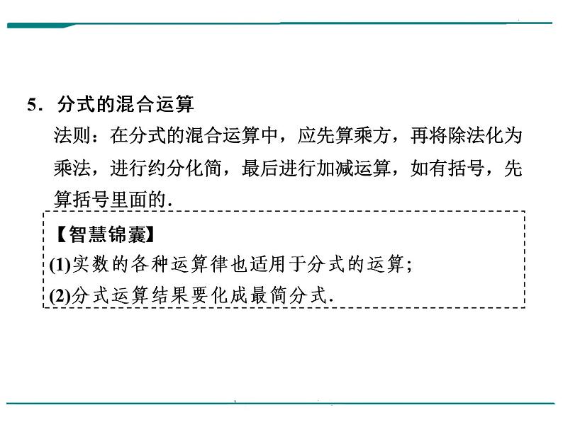 数学第二单元 第5课时 分式(含答案) 课件08