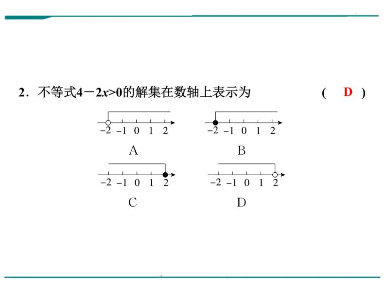 数学第四单元 第11课时 一元一次不等式(组)（含答案） 课件03
