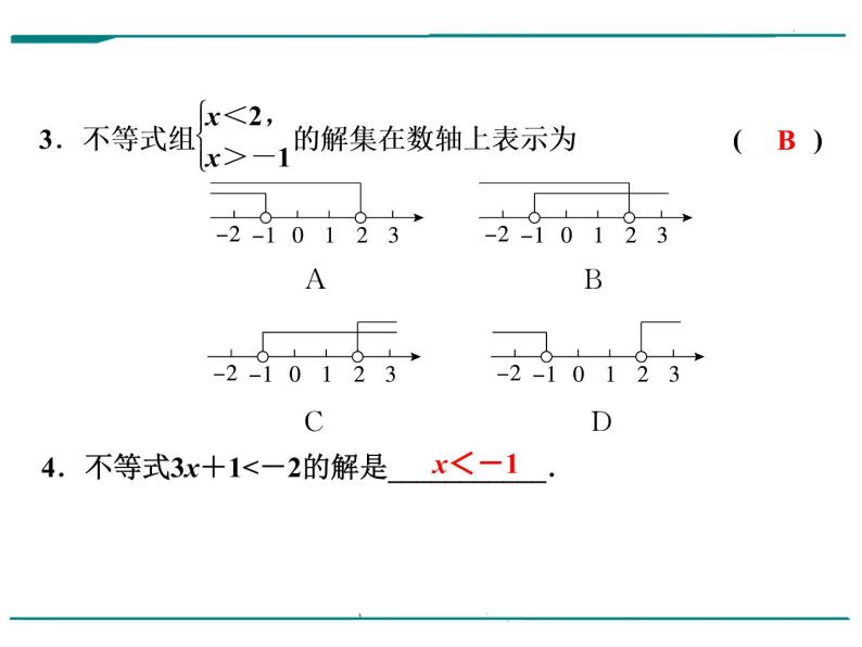 数学第四单元 第11课时 一元一次不等式(组)（含答案） 课件04