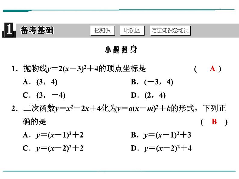 数学第五单元 第17课时 二次函数的图象和性质(含答案) 课件02