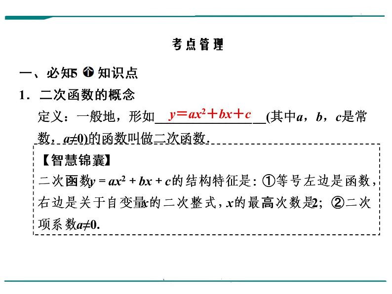 数学第五单元 第17课时 二次函数的图象和性质(含答案) 课件05