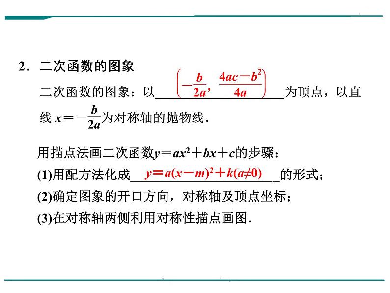 数学第五单元 第17课时 二次函数的图象和性质(含答案) 课件06