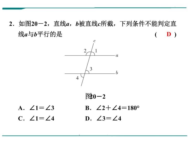 数学第六单元 20课时 平行线的性质和判定（含答案） 课件03