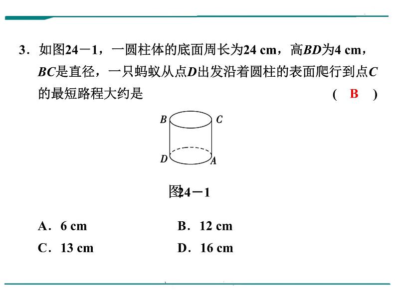数学第七单元 第24课时 直角三角形和勾股定理(含答案) 课件03